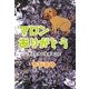 マロンありがとう―犬とともに生きること [単行本]