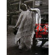 インド 第三の性を生きる―素顔のモナ・アハメド [単行本]