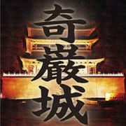 奇巌城[CD-ROM]