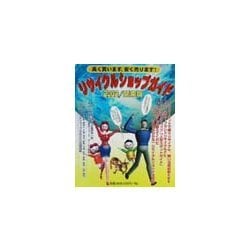リサイクルショップガイド〈2002関東版〉 [単行本]