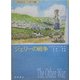 ジェリーの戦争(平和を考える イギリス編) [単行本]