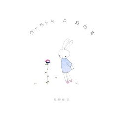 ウーちゃんと幻の花 [絵本]