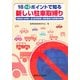 18+2ポイントで知る新しい駐車取締り―放置違反金制度と違法駐車取締り関係事務の民間委託制度 [単行本]