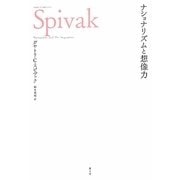 ナショナリズムと想像力 [単行本]