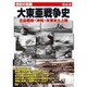 大東亜戦争史 Vol.6[DVD]