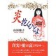 炎抱くひとよ [単行本]