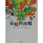 ホームヘルパーに学ぶ一人分でもおいしいお年寄り家庭料理帳 [単行本]