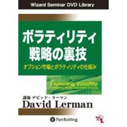 ボラティリティ戦略の裏技[DVD]