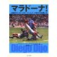 マラドーナ!―永遠のサッカー少年"ディエゴ"が話すのを聞いた [単行本]