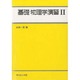基礎物理学演習　II [全集叢書]