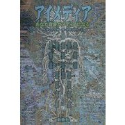 アイメディア―あなた自身がメディアになる [単行本]