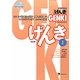 初級日本語 げんき〈1〉 第2版 [単行本]