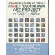 ファーレ立川アートプロジェクト―都市・パブリックアートの新世紀 [単行本]