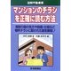 図解不動産業 マンションのチラシを正確に読む方法 [単行本]