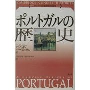 ポルトガルの歴史(ケンブリッジ世界各国史シリーズ) [単行本]