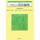マルシェ民法総則 第2版 (マルシェ民法シリーズ〈1〉) [単行本]