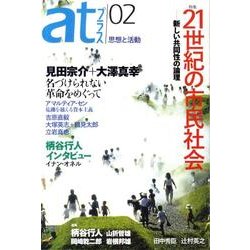atプラス 2 [単行本]