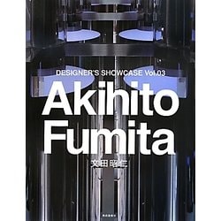 DESIGNER'S SHOWCASE〈vol.3〉Akihito Fumita [単行本]