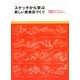 スケッチから学ぶ新しい飲食店づくり―30業種のコンセプトと120枚のスケッチ&プラン [単行本]