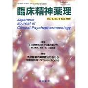 臨床精神薬理 第2巻第9号 [単行本]
