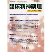 臨床精神薬理 第6巻7号 [単行本]