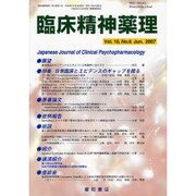 臨床精神薬理 第10巻6号 [単行本]
