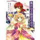 遙かなる時空(とき)の中で 舞一夜(GAMECITY文庫) [文庫]