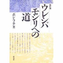 ウレシパモシリへの道