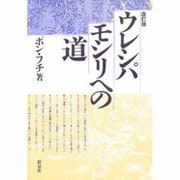ウレシパモシリへの道