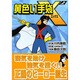 黄色い手袋X 上（マンガショップシリーズ 6） [コミック]