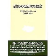 慰めのほとりの教会 [単行本]