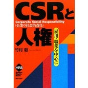 CSR(企業の社会的責任)と人権―雇用・職業を中心に(ヒューマンライツベーシック) [単行本]