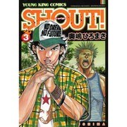 SHOUT! 3巻（ヤングキングコミックス） [コミック]