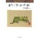 よろこびのたび [単行本]