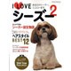 I Loveシーズー Vol.2－あなたのシーズー、ここにいます。（NEKO MOOK 1649） [ムックその他]