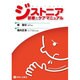 ジストニア診療とケアマニュアル [単行本]