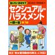 知っていますか?セクシュアル・ハラスメント一問一答 第3版 [単行本]