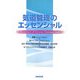 気道管理のエッセンシャル [単行本]