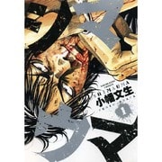 シマウマ 1巻（ヤングキングコミックス） [コミック]