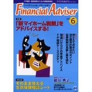 月刊ファイナンシャル・アドバイザー 6月号 [単行本]