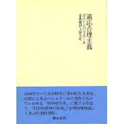 適応合理主義