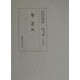 物語〈4〉(国立歴史民俗博物館蔵貴重典籍叢書 文学編〈第19巻〉) [全集叢書]
