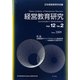 経営教育研究〈Vol.12No.2〉特集・企業経営のグッドプラクティスと経営教育―企業経営の正道を求めて [全集叢書]
