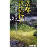 下巻 京都 花紀行 VHS