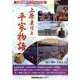 上原まりと平家物語[DVD]