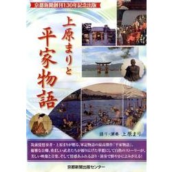 上原まりと平家物語[DVD]