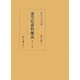 重宝記資料集成〈第20巻〉算法・経世 [全集叢書]