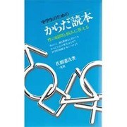 中学生のためのからだ読本－性の疑問と悩みに答える [新書]