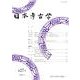 日本考古学 第27号 [全集叢書]