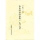 一本菊(2)・御曹子島渡り・虫の庭訓(奈良絵本絵巻集〈11〉)
